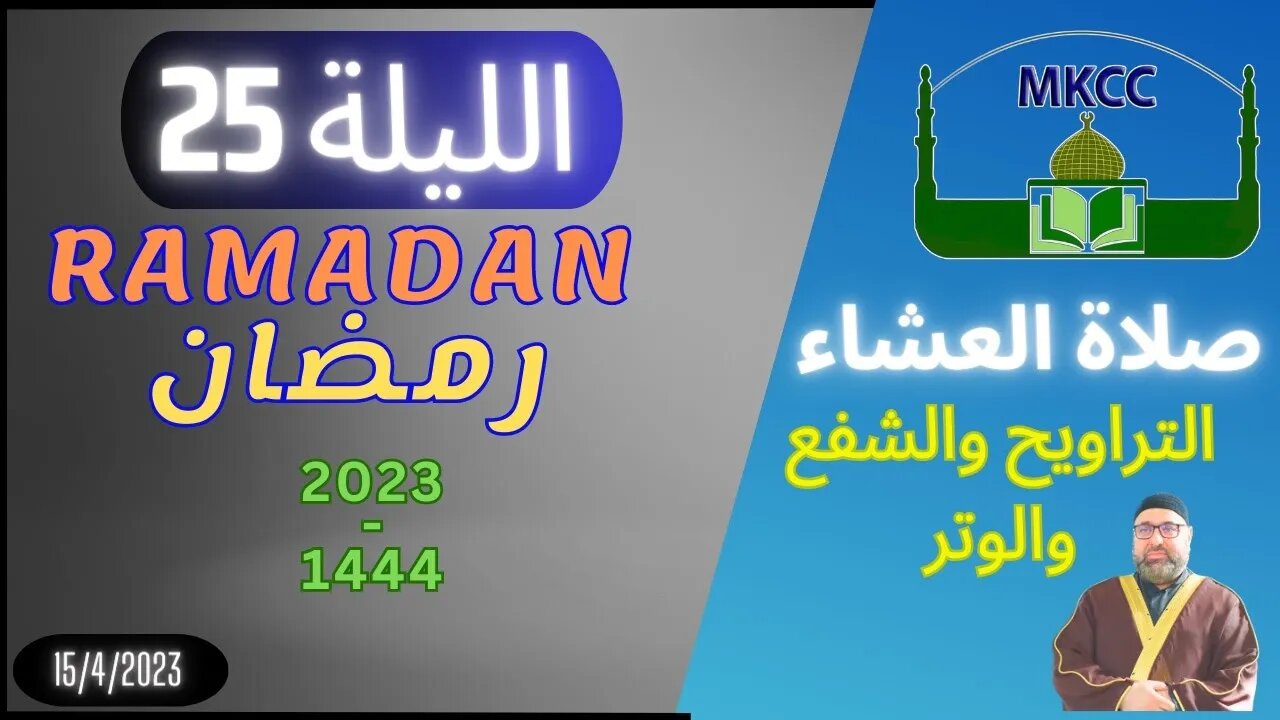 🔴 LIVE صلاة العشاء الثانية و التراويح و الشفع و الوتر | الليلة 25 من رمضان - الشيخ محمد طريفي 15-4-