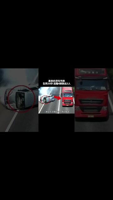 A Trilling Life-Saving Moment