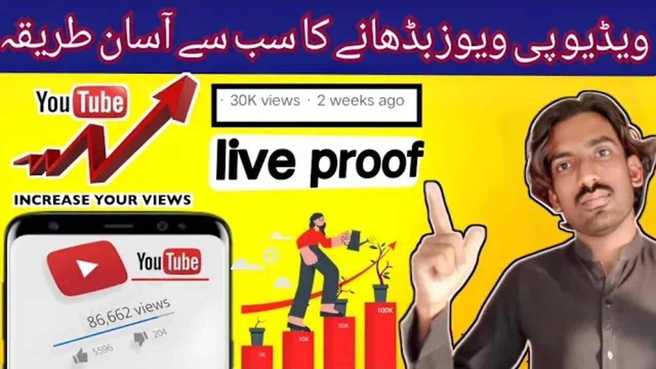 apni video per views badhane ka sabse aasan tarika live proof