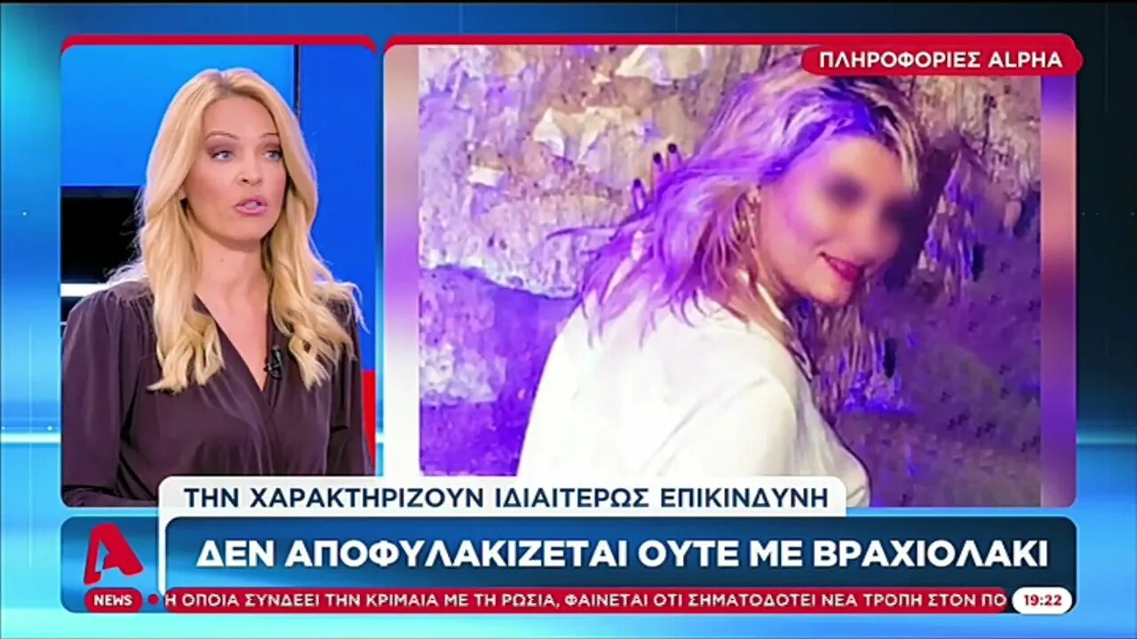 Δεν αποφυλακίζεται ούτε με βραχιολάκι η Ρούλα Πισπιρίγκου (ALPHA, 9/10/2022)