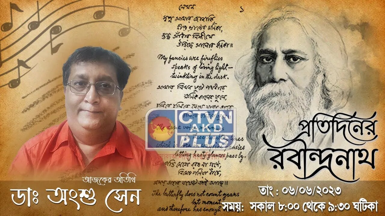 PRATIDINER RABINDRANATH CTVN_06_06_2023- 8:00 AM