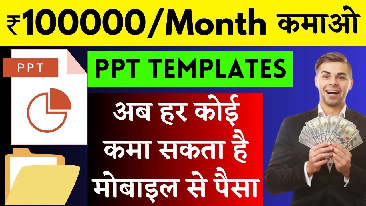 ๐ฅEarn โน100000 Per Month Lifetime ๐คPPT Templates Website เคฌเคจเคพเค เคเคฐ เคฒเคพเคเฅ เคฐเฅเคชเค เคนเคฐ เคฎเคนเฅเคจเฅ เคเคฎเคพเค