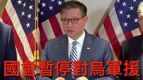 中國停對美輸出戰略稀土／國會暫停對烏軍援至特朗普上任｜《每日美國時評》2024年12月6日 中部分 Part 2/3