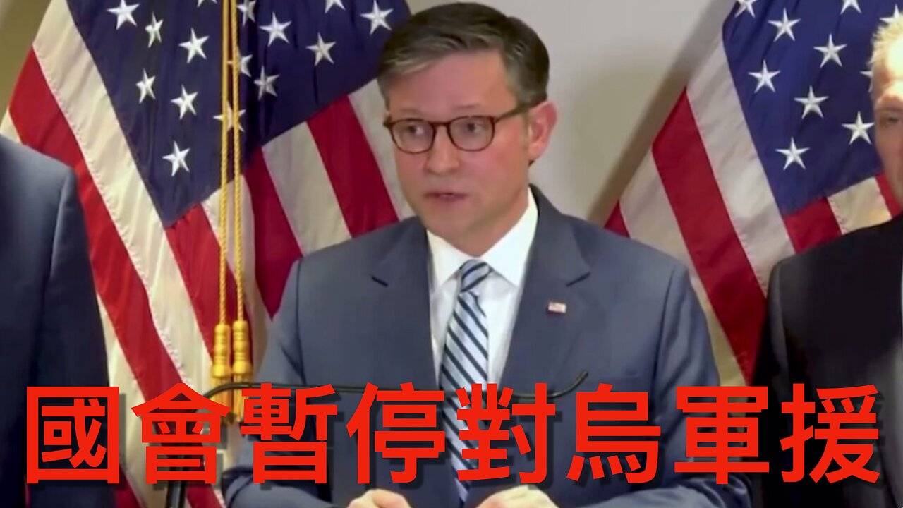 中國停對美輸出戰略稀土／國會暫停對烏軍援至特朗普上任｜《每日美國時評》2024年12月6日 中部分 Part 2/3