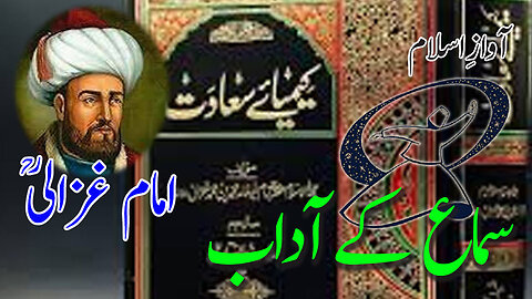 Manners of Listening to Sufi`s Holy words.