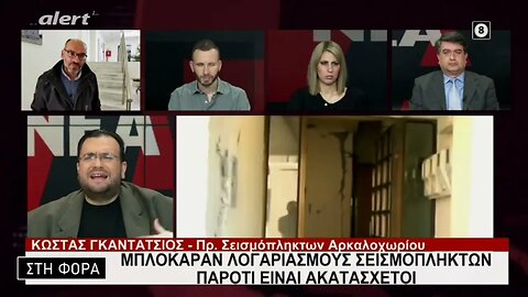 Μπλόκαραν λογαριασμούς σεισμόπληκτων παρότι είναι ακατάσχετοι (Alert, 17/2/2023)