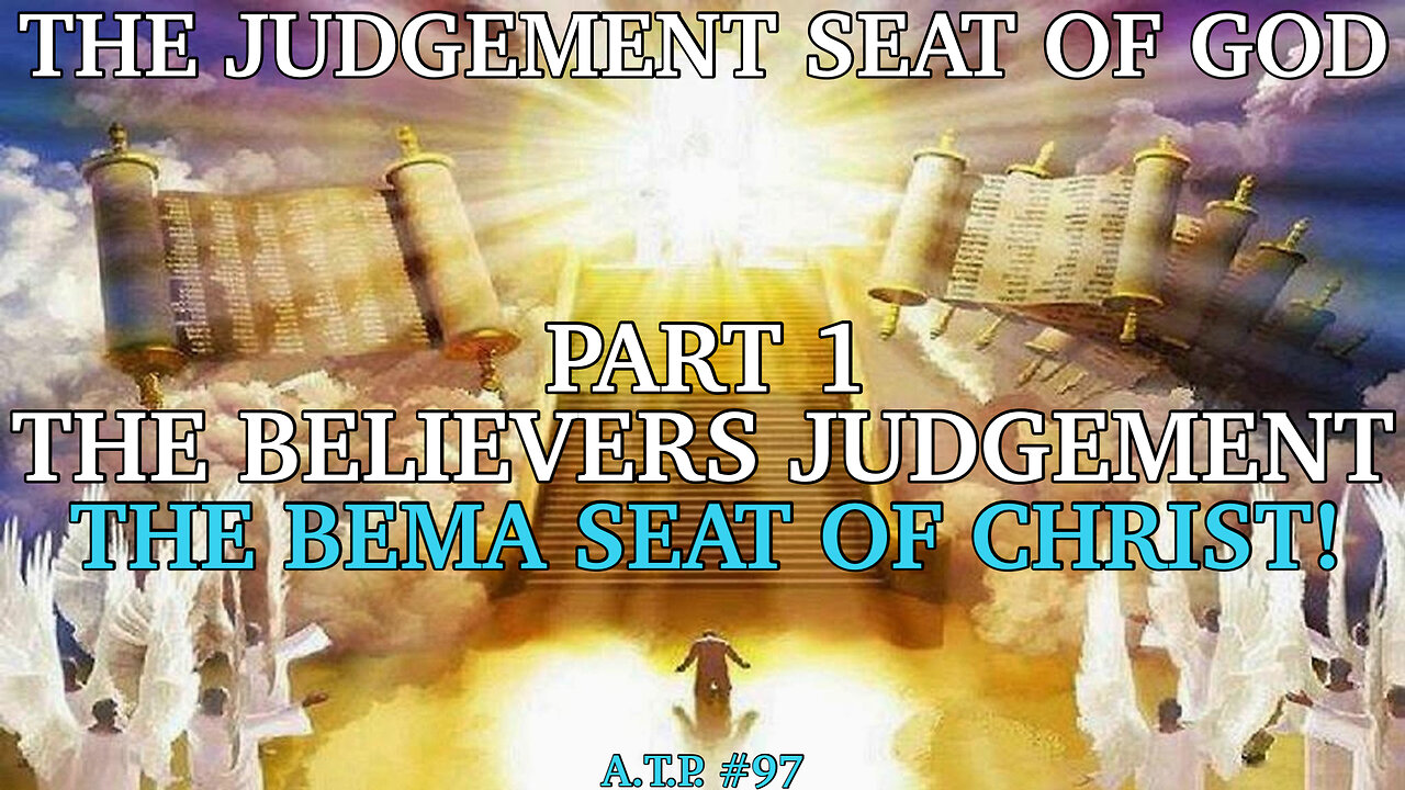 THE JUDGEMENT SEAT OF GOD PART 1! THE BELIEVERS JUDGEMENT. THE BEMA SEAT OF CHRIST!