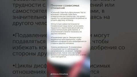 Признаки созависимых отношений #психология #отношения