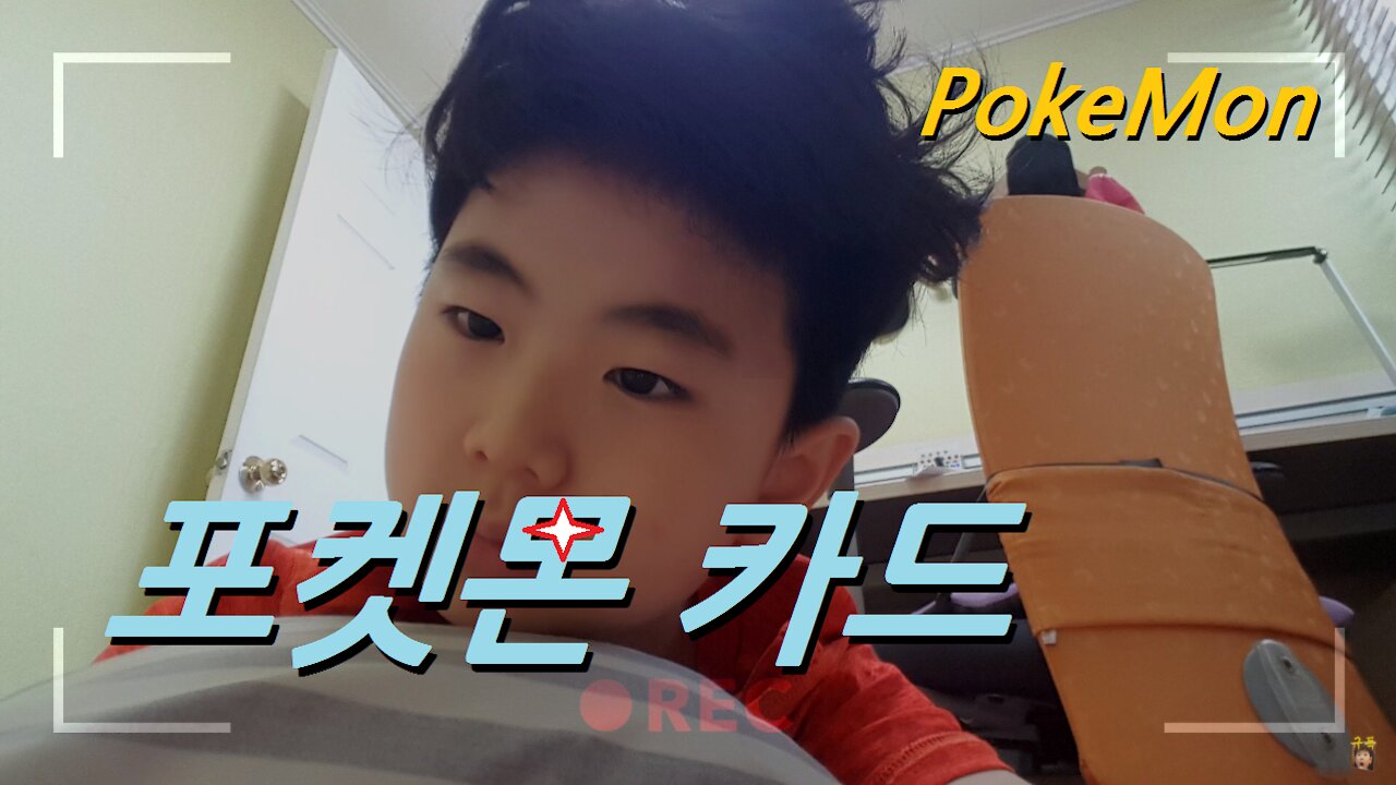 [포켓몬 카드] 일상이 되어 버린 포켓몬 카드 (PokeMon has become a part of daily life.)