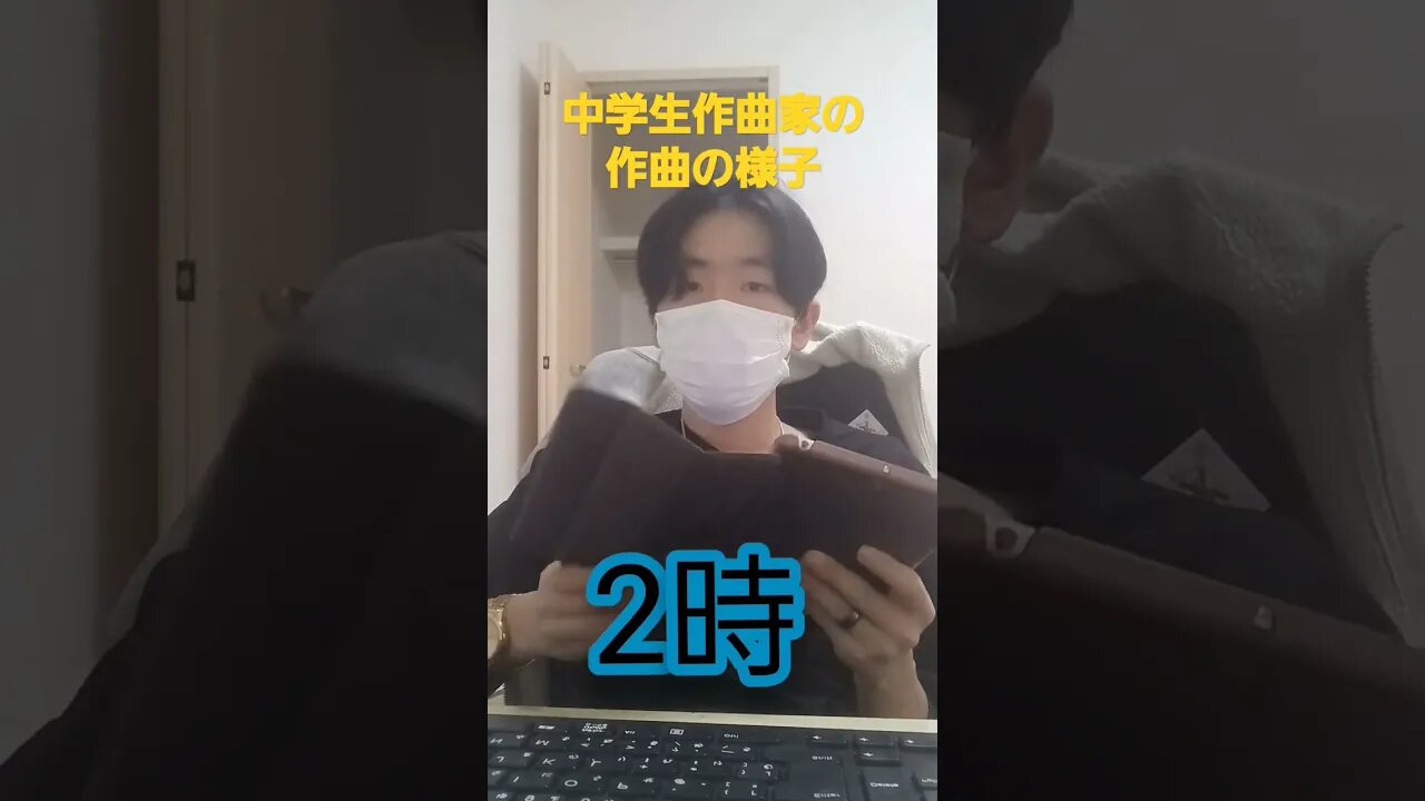中学生作曲家の作曲の様子 #shorts