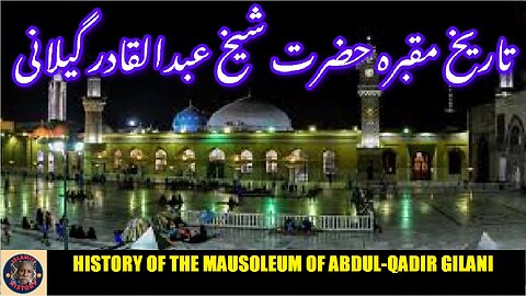 History of the Mausoleum of Abdul-Qadir Gilani | عبدالقادر گیلانی کے مزار کی تاریخ