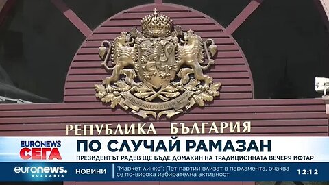 По случай Рамазан Президентът Радев ще бъде домакин на традиционната вечеря ифтар