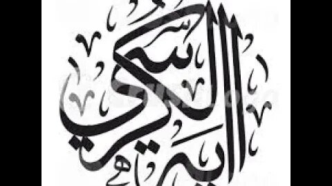 noor ul faizan Short Videos Ayat Al-Kursi آیت الکرسی