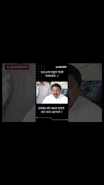 #Shorts | २०२४ ला राहुल गांधी पंतप्रधान...? | Karnataka Election Result | Politics | Sarkarnama