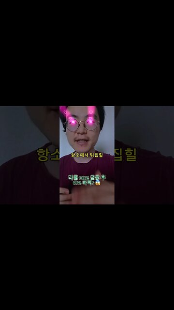 #리플 100% 급등 후 50% 하락? 😱 #xrp #비트코인 #암호화폐 #가싱화폐 #가상자산 #코인