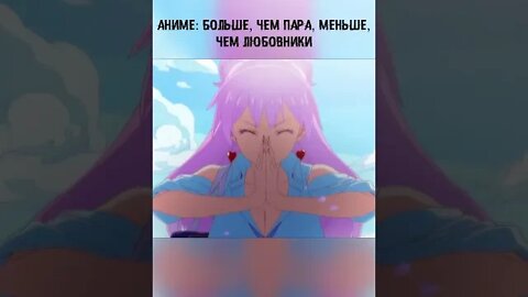 Схватили за Попу!! #shorts #anime #приколы #аниме #нарезка #amv #прикол #смех #романтика