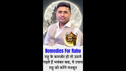 Powerful Remedies For Rahu राहु के कमजोर हो तो उठाने पड़ते हैं भयंकर कष्ट