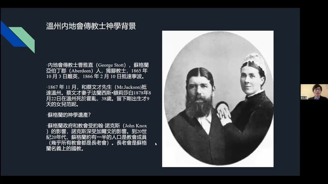 《探讨温州教会传教士时期的建制传统——兼论华人教会主教制的可行性》--郑乐国 牧师