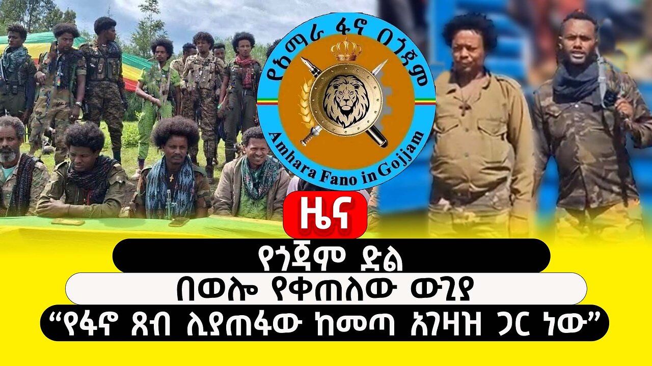 ABC TV ዜና | ህዳር 19,2017 | የጎጃም ድል | በወሎ የቀጠለው ውጊያ | "የፋኖ ጸብ ሊያጠፋው ከመጣ አገዛዝ ጋር ነው"