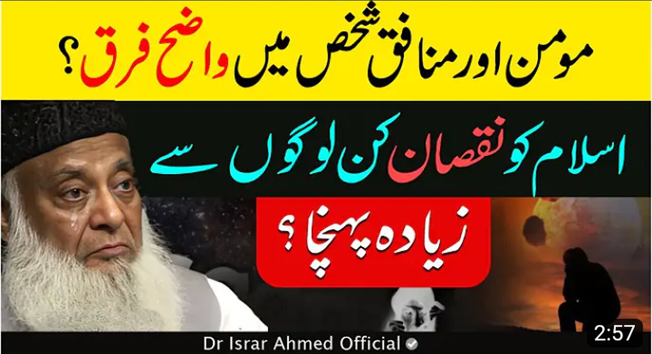 Dr Israr Ahmed Emotional Bayan | Difference Between Momin & Munafiq