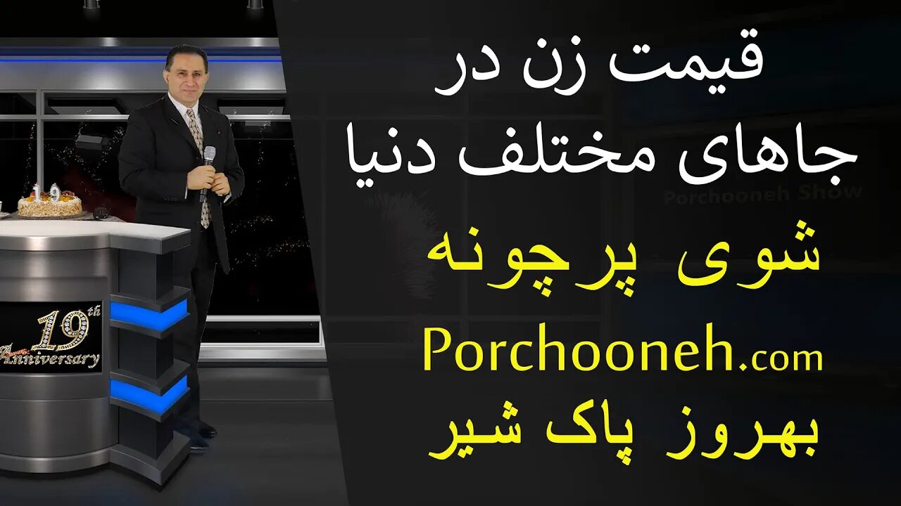 PORCHOONEH