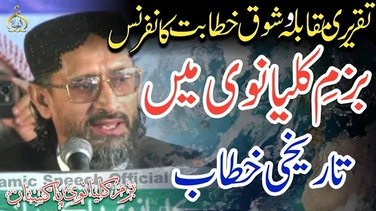 Allama Farooqi || Bazam e Kilyanvi Pakistan || Gulshan e Noor Taisar Town || 19-10-2023