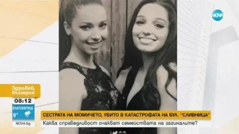 Сестрата на прегазеното момиче на бул Сливница Ани си е малката ми сестра, искам да има правосъд