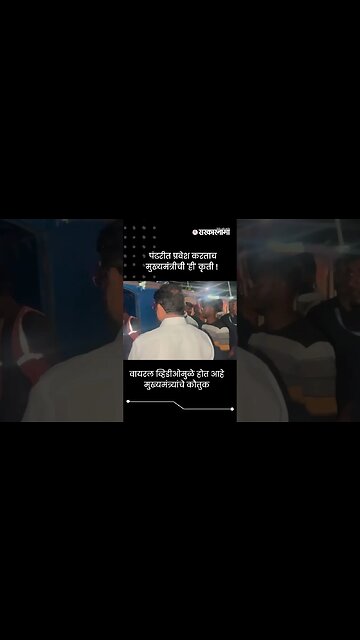 #Shorts पंढरीत प्रवेश करताच मुख्यमंत्रीची 'ही' कृती ! | PandharPur | Eknath shinde| Sarkarnama