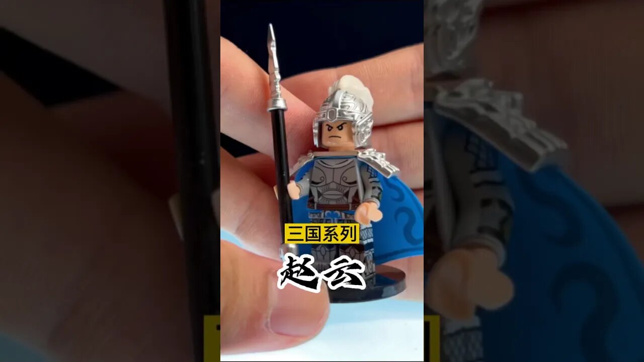 Three Kingdoms Zhao Yun MInifigure Speed Build #toys #bricks #minifigures
