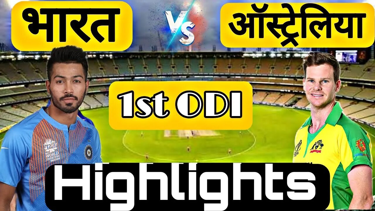 🔴LIVE CRICKET MATCH TODAY | CRICKET LIVE | 1st ODI | IND vs AUS HIGHLIGHTS | Cricket 22