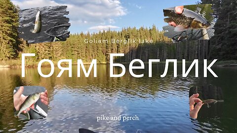 яз. Голям Беглик - Goliam Beglik lake