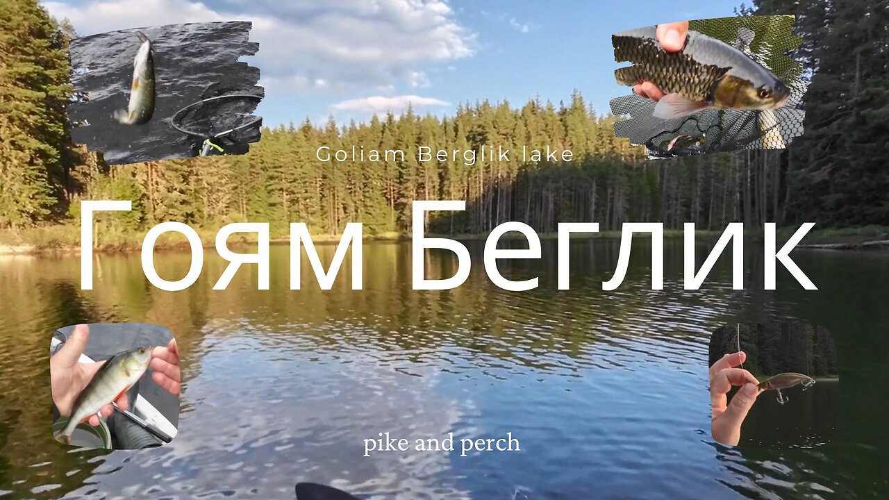 яз. Голям Беглик - Goliam Beglik lake