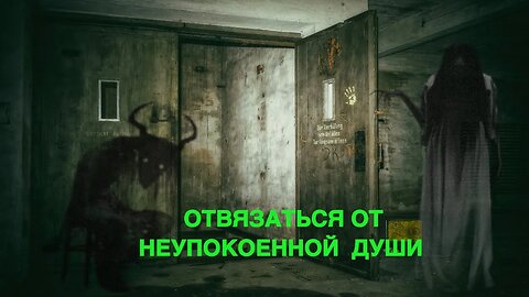 ОТВЯЗАТЬСЯ ОТ НЕУПОКОЕННОЙ ДУШИ… ОЧЕНЬ СИЛЬНАЯ ЧИСТКА…ДЛЯ ВСЕХ… Инга Хосроева