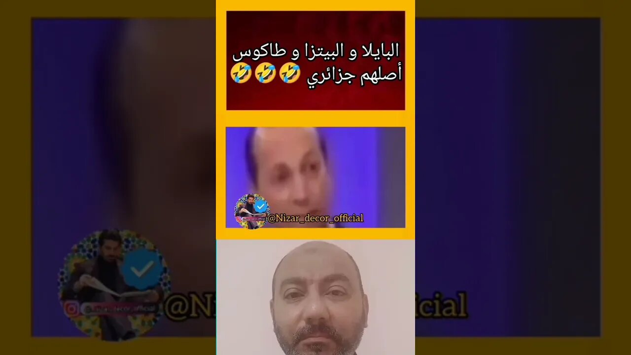 البيتزا والطاكوس اصلهم جزائري 🤣🤣🤣 #reels #الجزائر #algerie #algeria