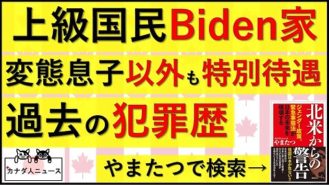 7.30 上級国民の犯罪歴