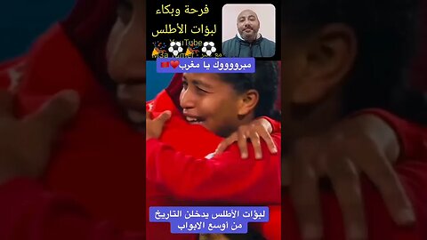 فرح وبكا...ء لبؤات الاطلس بعد التأهل لدور ال16 لكأس العالم للسيدات 🇲🇦♥️ #reels #المغرب #maroc