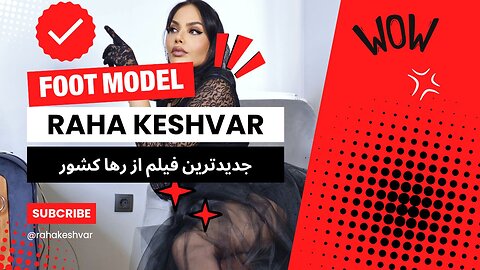 رها کشور فوت‌مدل معروف ایرانی | iranian foot model