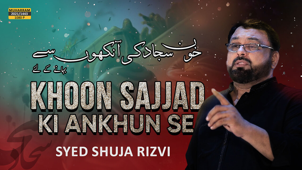 Muharram Noha | Khoon Sajjad Ki Ankhon Se | Shuja Rizvi | Noha Imam Sajjad as