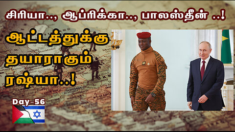 பாலஸ்தீன் வெற்றி ரஷ்யாவின் வெற்றி ஏன் ? War on Palestine Episode 18