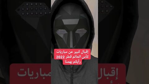 #qatarworldcup #qatar2022 #قطر #كأس_العالم #shortsyoutube