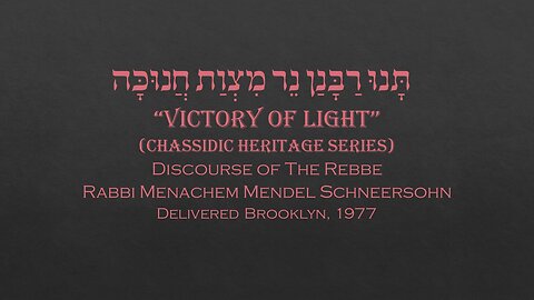 Core Concepts Maamar: Tanu Rabbanan Ner Mitzvas Chanukah - Victory of Light (5/6)