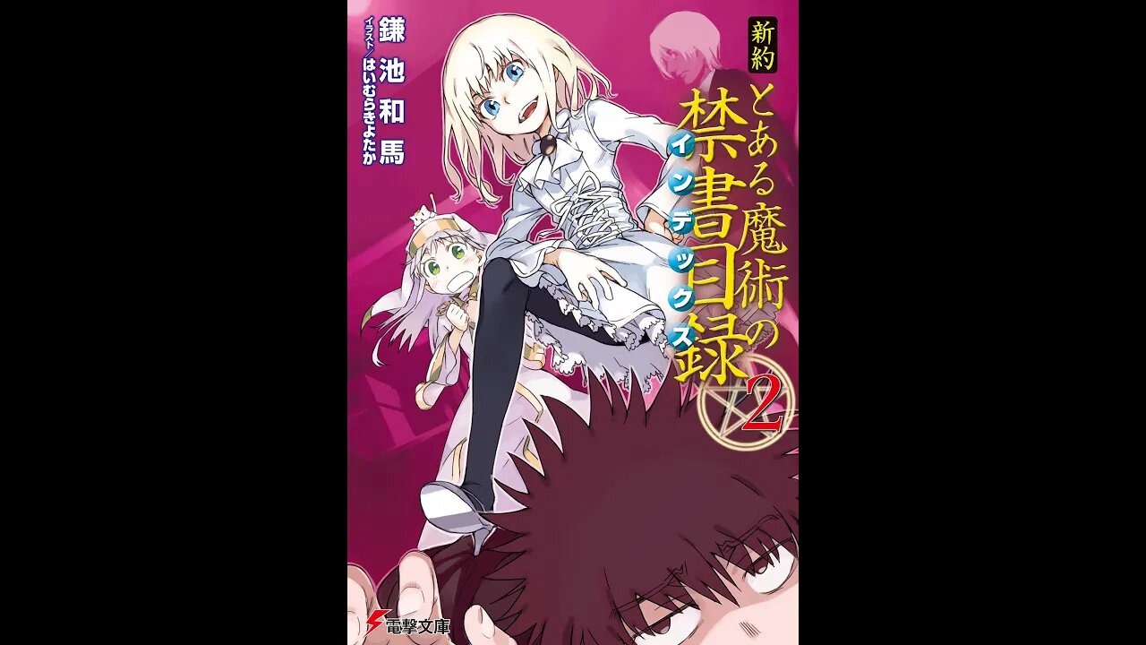 A Certain Magical Index New Testament Volume 2