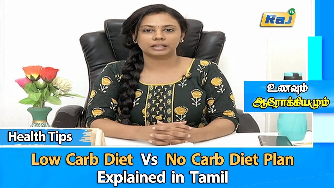 Low Carb Diet Vs No Carb Diet Plan - Explained in Tamil | DT Roshini - Health Tips | Raj Television