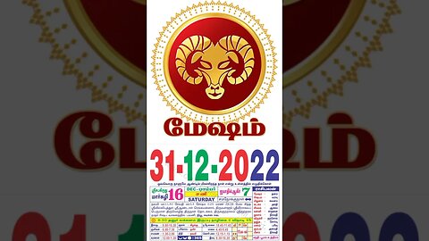 மேஷம் || இன்றைய ராசிபலன் ||31|12|2022 ||சனிக்கிழமை||Today Rasi Palan | Daily Horoscope