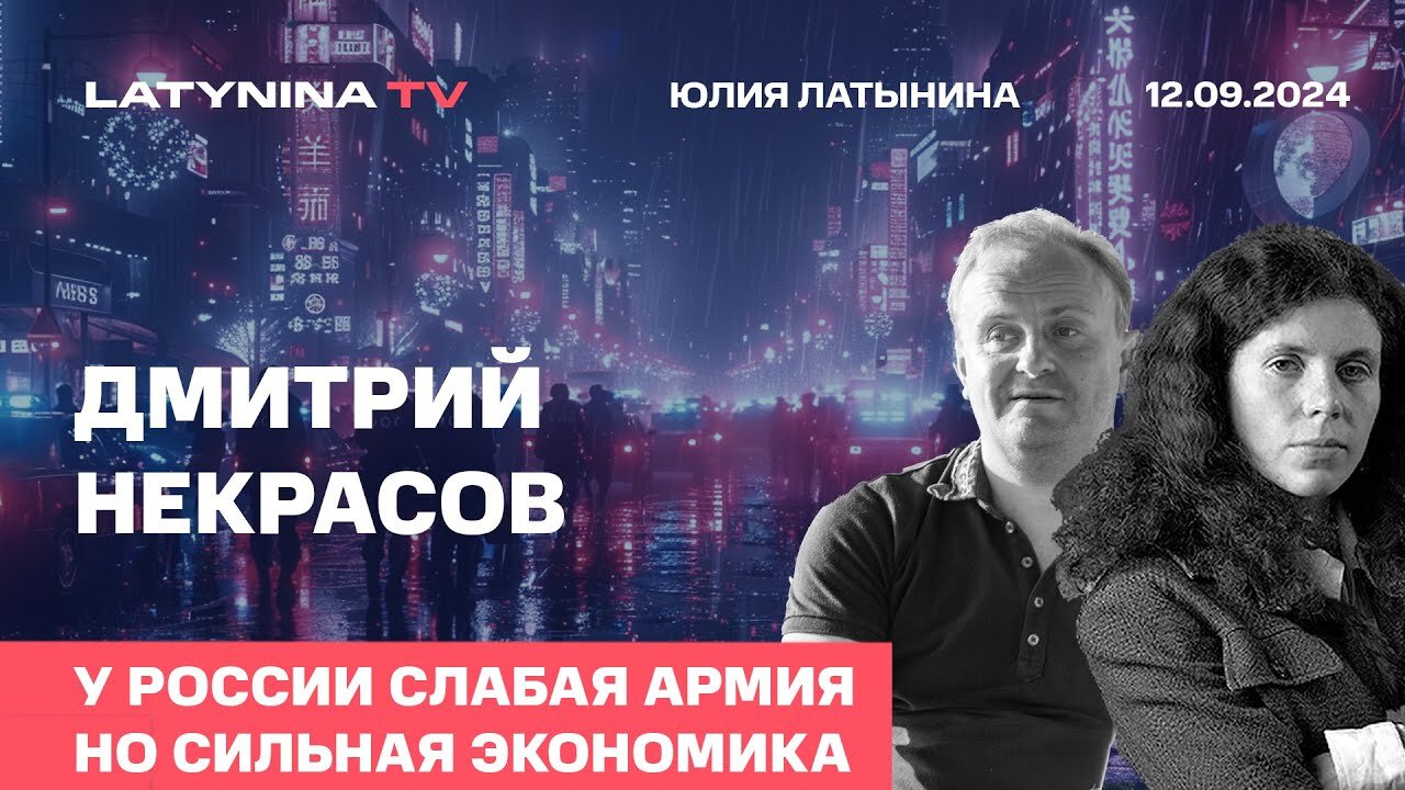 Дмитрий Некрасов. Для целей в Украине ресурсы России следует считать бесконечными