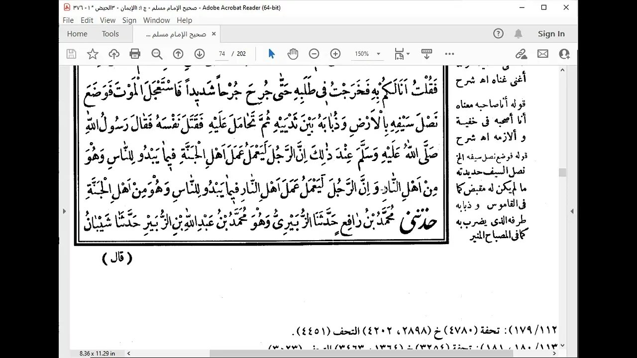 6- المجلس 6 من مجالس صحيح الإمام مسلم قراءة محمد بشير تابع كتاب الايمان من باب تغليظ تحريم النميمة