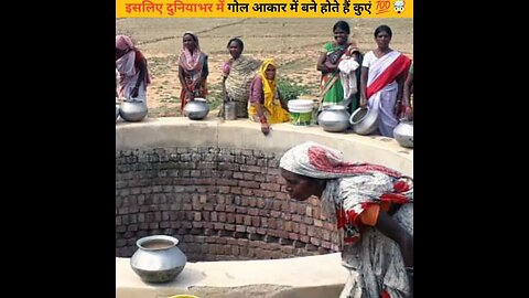 इसलिए गोल आकार में बने होते हैं कुएं 💯 😱🤯 facts #shorts #viral #hindi #mrtrueshorts