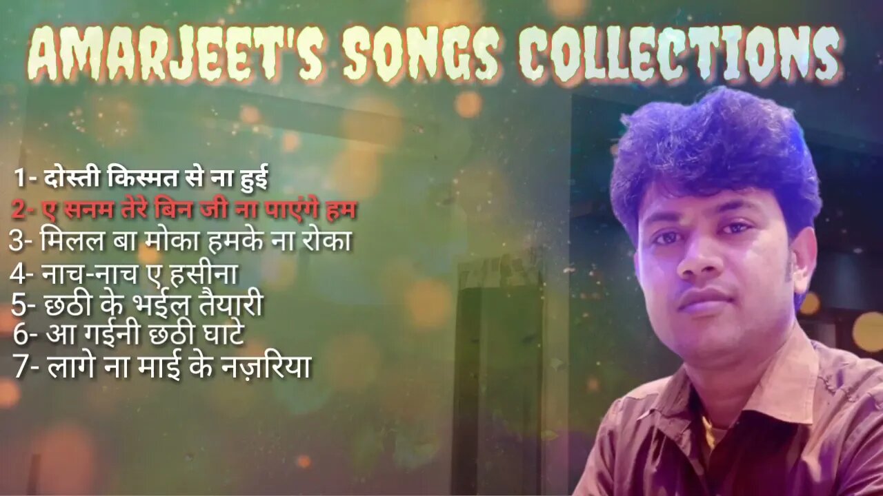 Amarjeet's Songs Collection|| अमर जीत का गीत संग्रह ||