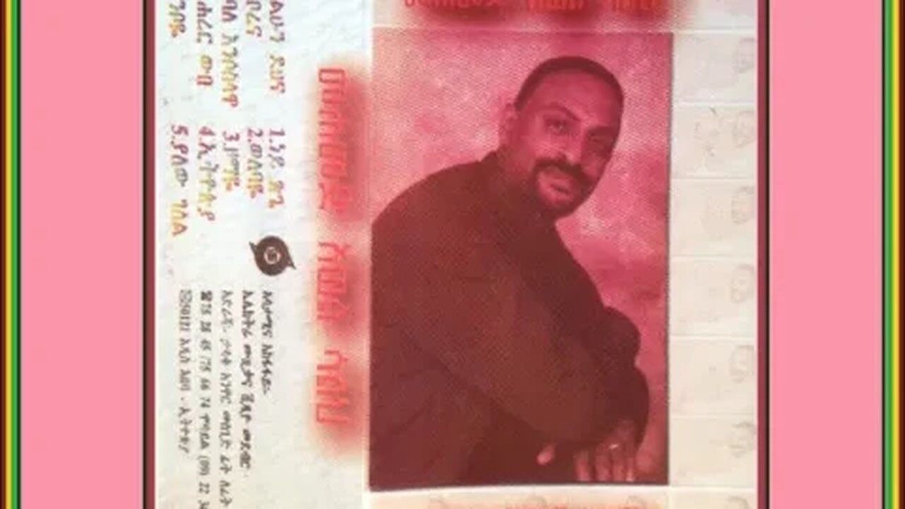 ያለው ገለል - Mohammed Awel Salah መሐመድ አወል ሳልህ - Ethiopian Music Oldies أغاني حبشيه