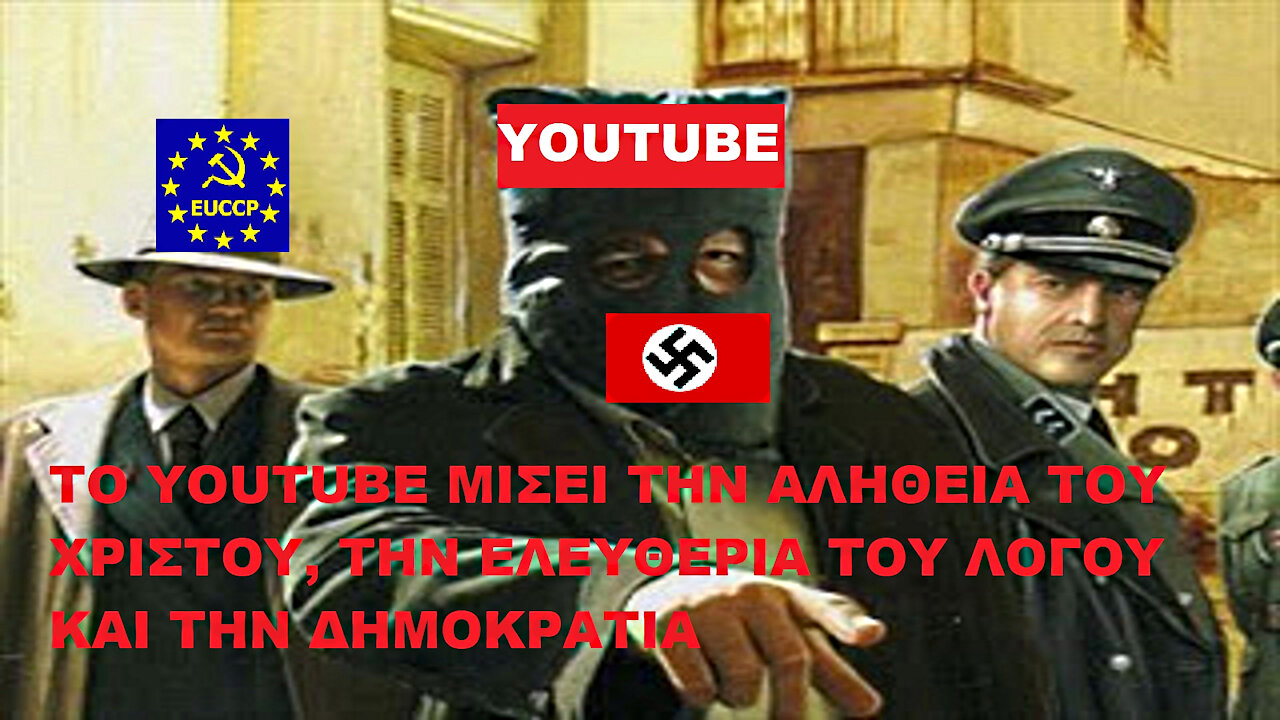 ΤΟ ΑΝΤΙΧΡΙΣΤΟ ΧΙΤΛΕΡΟΣΤΑΛΙΝΙΚΟ YOUTUBE ΜΙΣΕΙ ΤΗΝ ΑΛΗΘΕΙΑ ΚΑΙ ΣΤΑΥΡΟΑΝΑΣΤΑΣΙΜΗ ΑΓΑΠΗ ΤΟΥ ΧΡΙΣΤΟΥ, ΤΗΝ ΕΛΕΥΘΕΡΙΑ ΤΟΥ ΛΟΓΟΥ ΚΑΙ ΤΗΝ ΔΗΜΟΚΡΑΤΙΑ